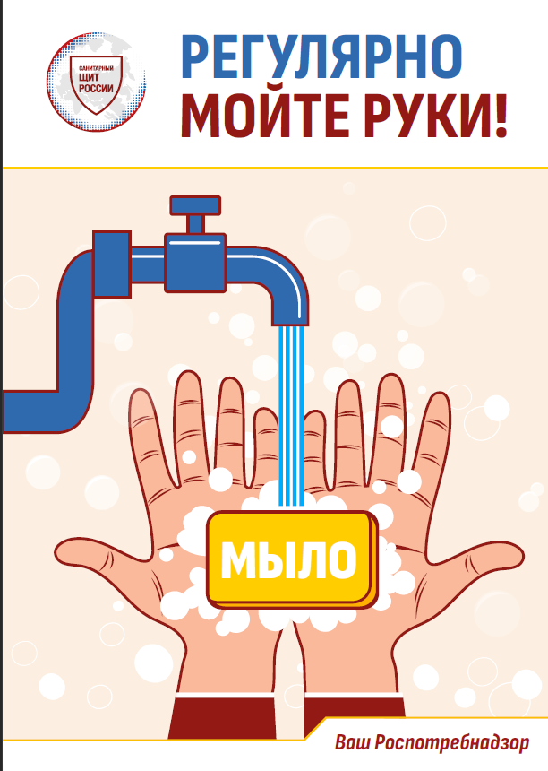 Регулярно мойте руки