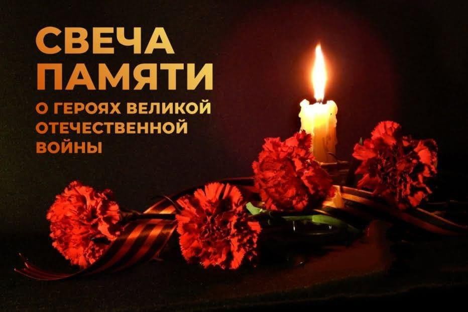 Свеча памяти.