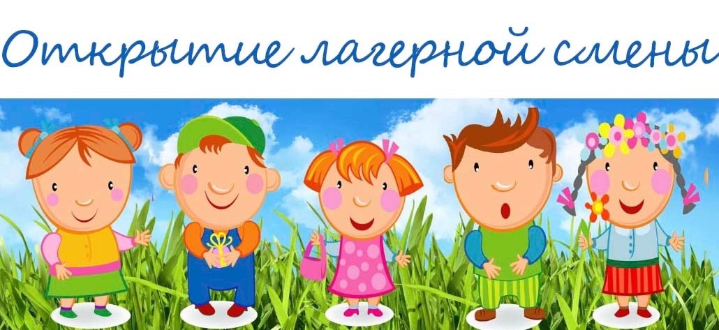 Открытие пришкольного оздоровительного лагеря &amp;quot;Затейник&amp;quot;I поток.