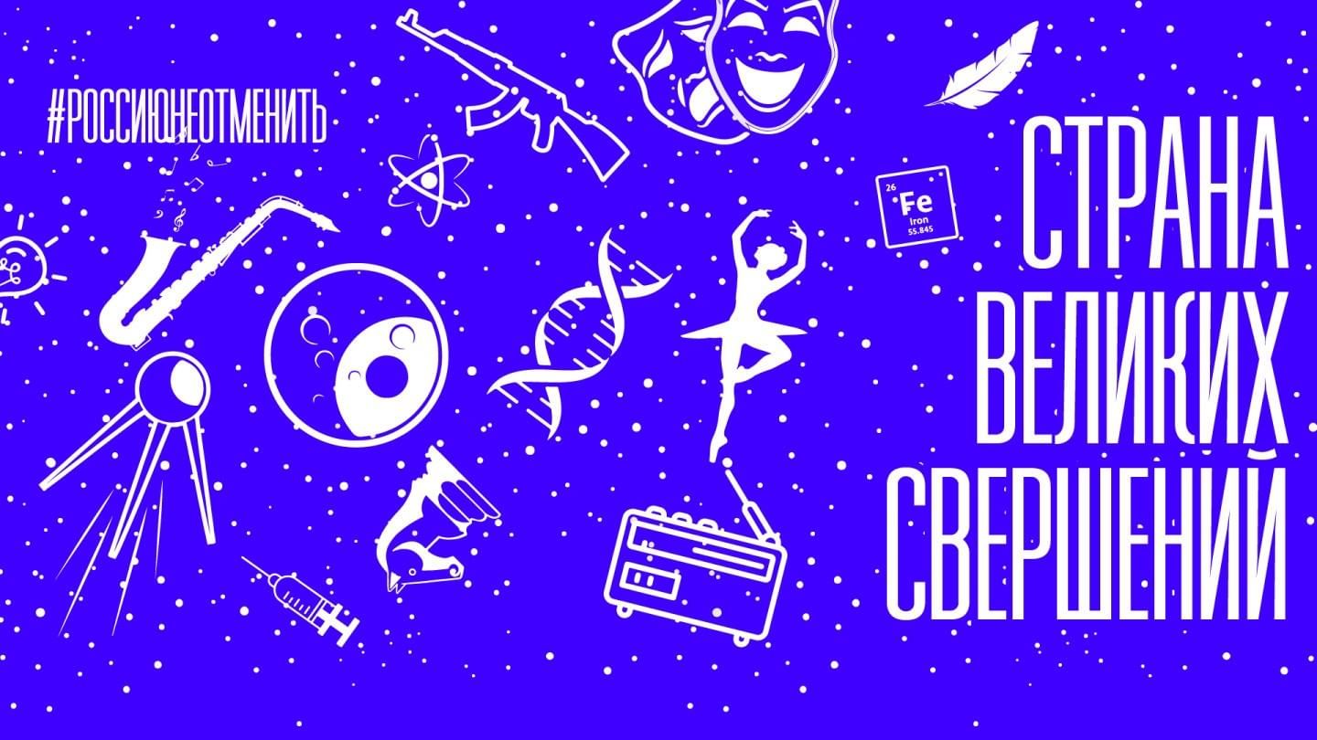 Проект «Свершение».