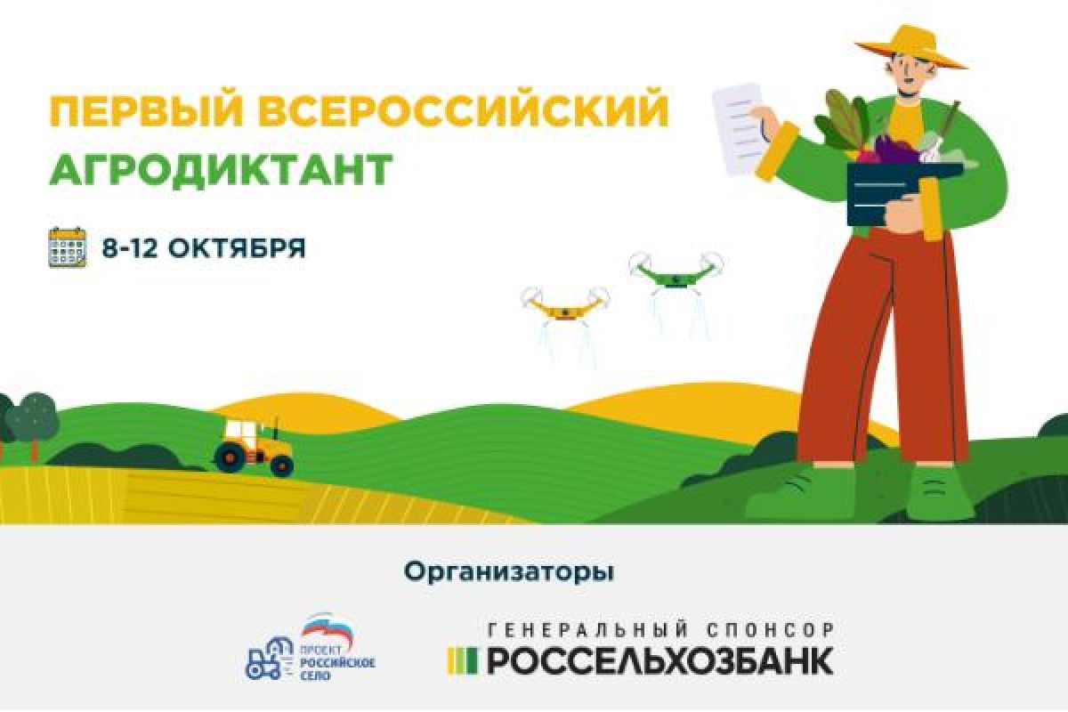 АГРОДИКТАНТ АГРОДИКТАНТ.