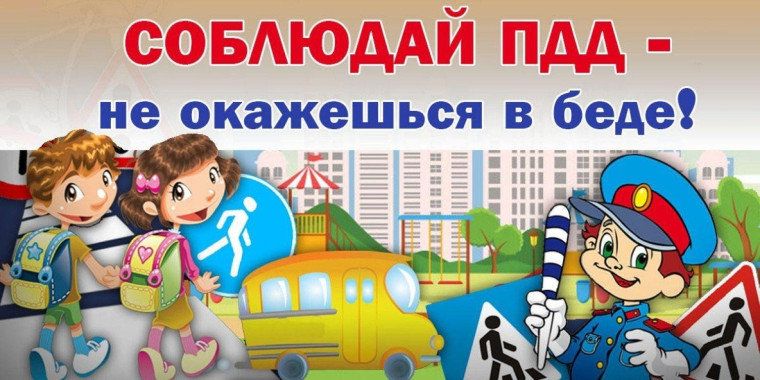 Акция «Берегись автомобиля!» и урок по профилактике соблюдения ПДД «Внимание: дети!».