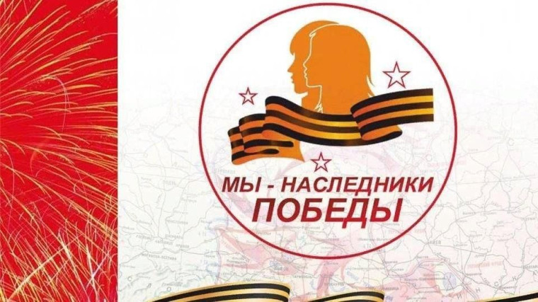 Творческий марафон «Симфония первых: Наследники Победы».